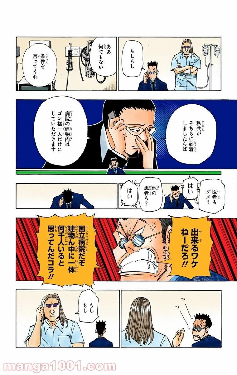 ハンター×ハンター 第325話 - 6