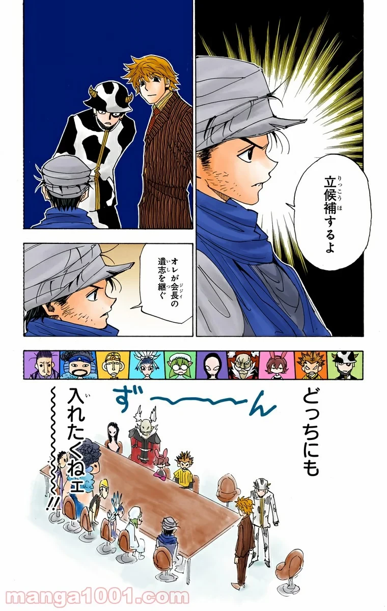ハンター×ハンター 第319話 - 14