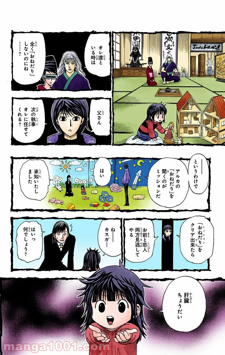 ハンター×ハンター 第322話 - 14