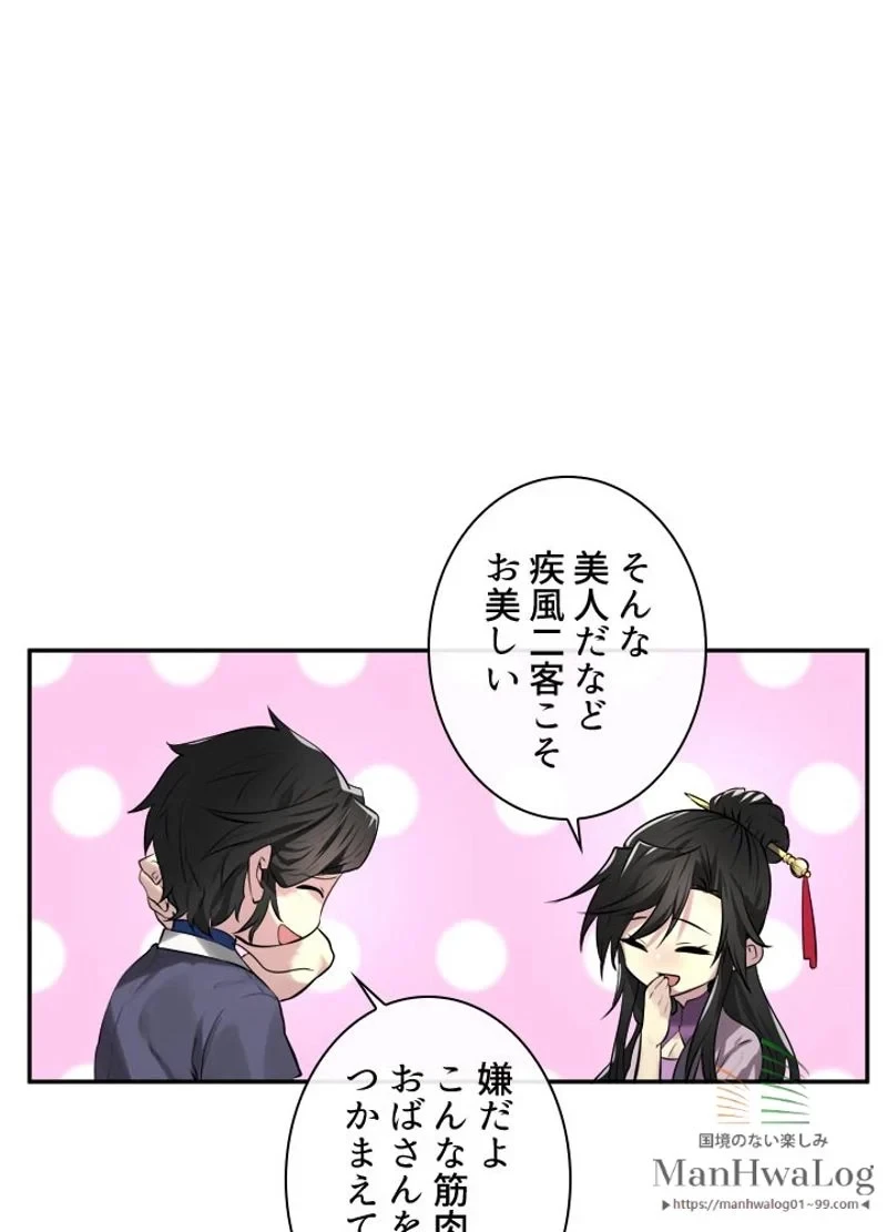 無料漫画（漫画）mangakoma - manga1001 - 漫画ロウ, mangaraw, manga raw, manga1001, manga1000, 漫画raw, 漫画ばんく, 無料 漫画, 漫画 無料, 漫画ロウ | : 華山転生 第72話 13