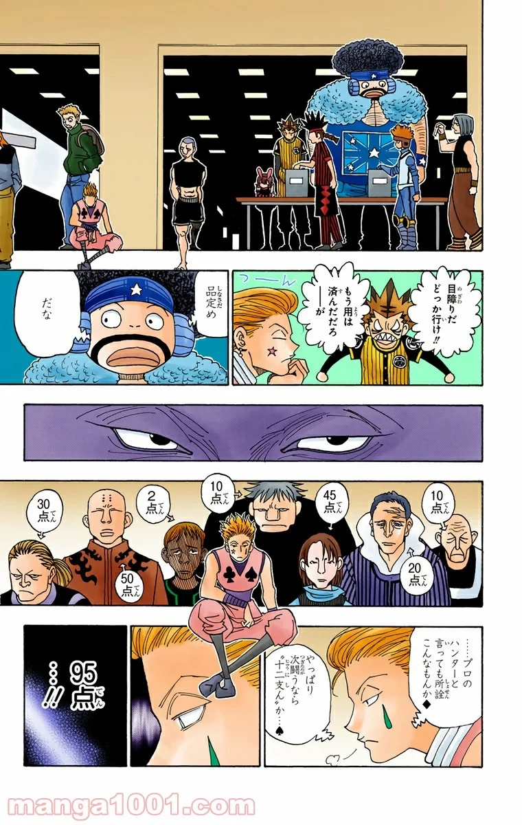 ハンター×ハンター 第320話 - 15