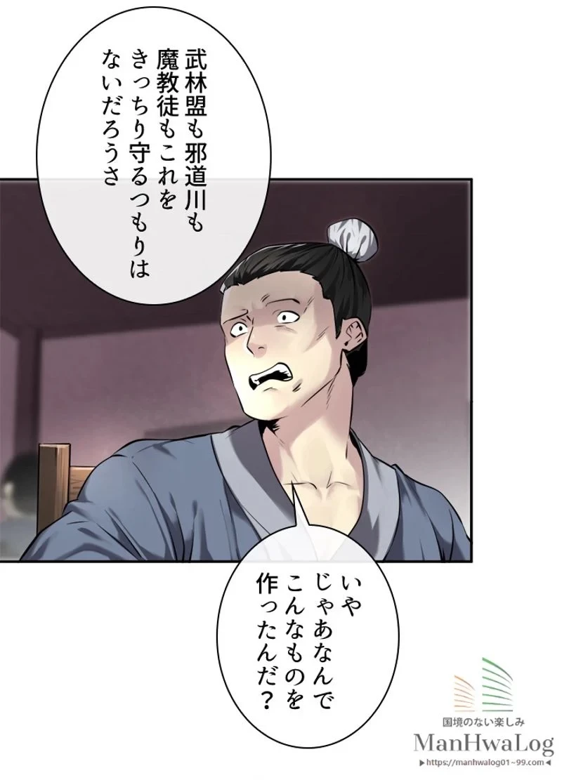 華山転生 第71話 - 59