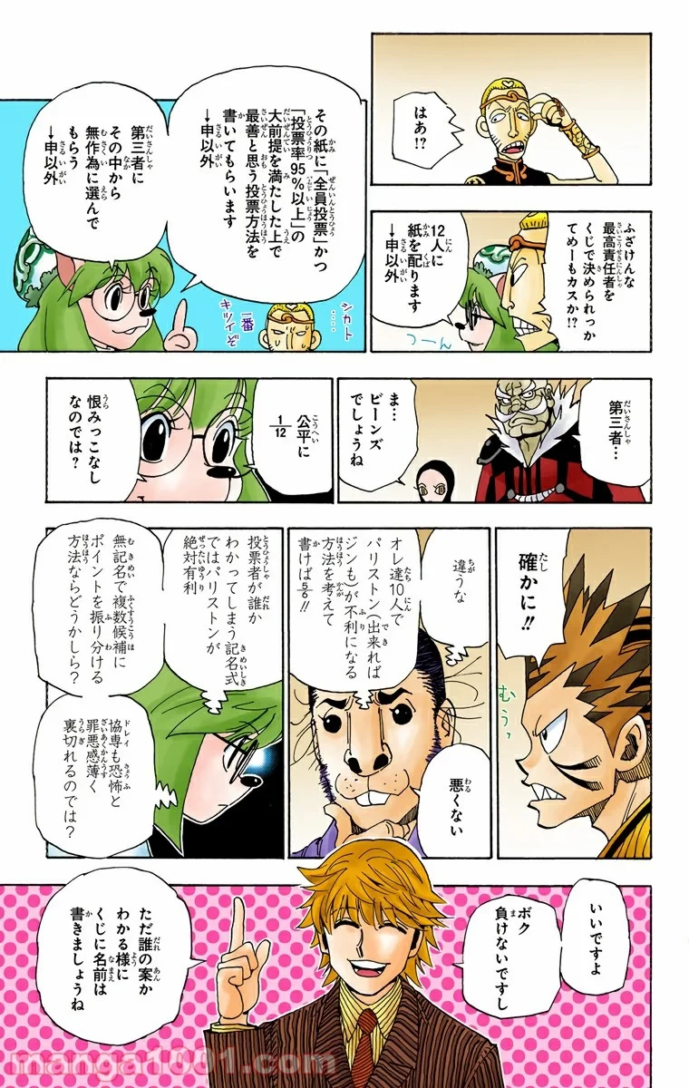 ハンター×ハンター 第319話 - 17