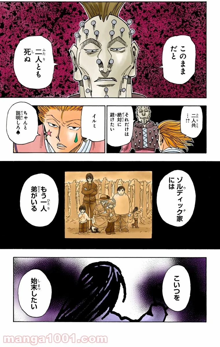 ハンター×ハンター 第320話 - 17