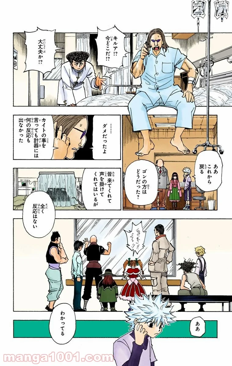 ハンター×ハンター 第324話 - 10