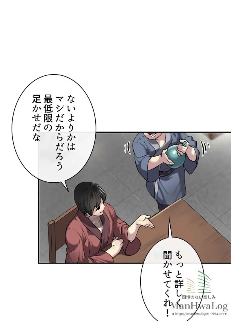 華山転生 第71話 - 60