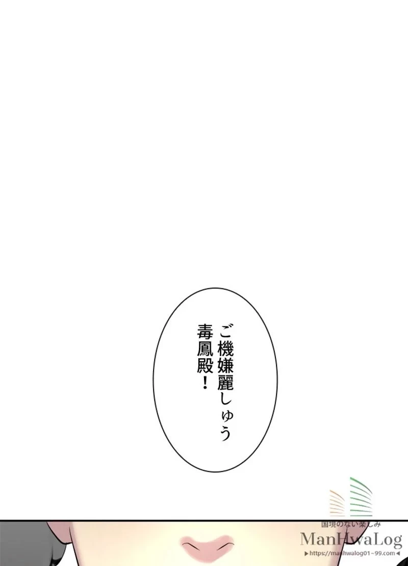 華山転生 第73話 - 1