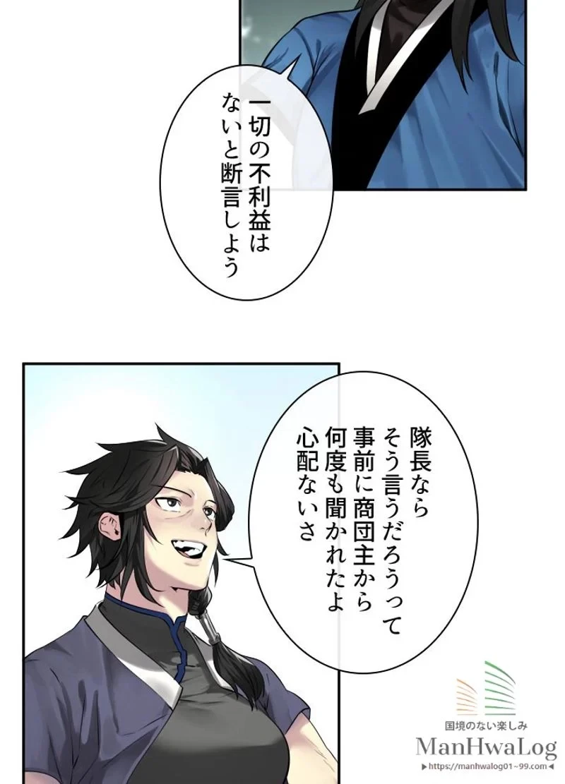 無料漫画（漫画）mangakoma - manga1001 - 漫画ロウ, mangaraw, manga raw, manga1001, manga1000, 漫画raw, 漫画ばんく, 無料 漫画, 漫画 無料, 漫画ロウ | : 華山転生 第72話 17