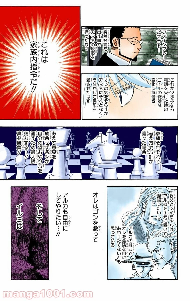 ハンター×ハンター 第326話 - 7