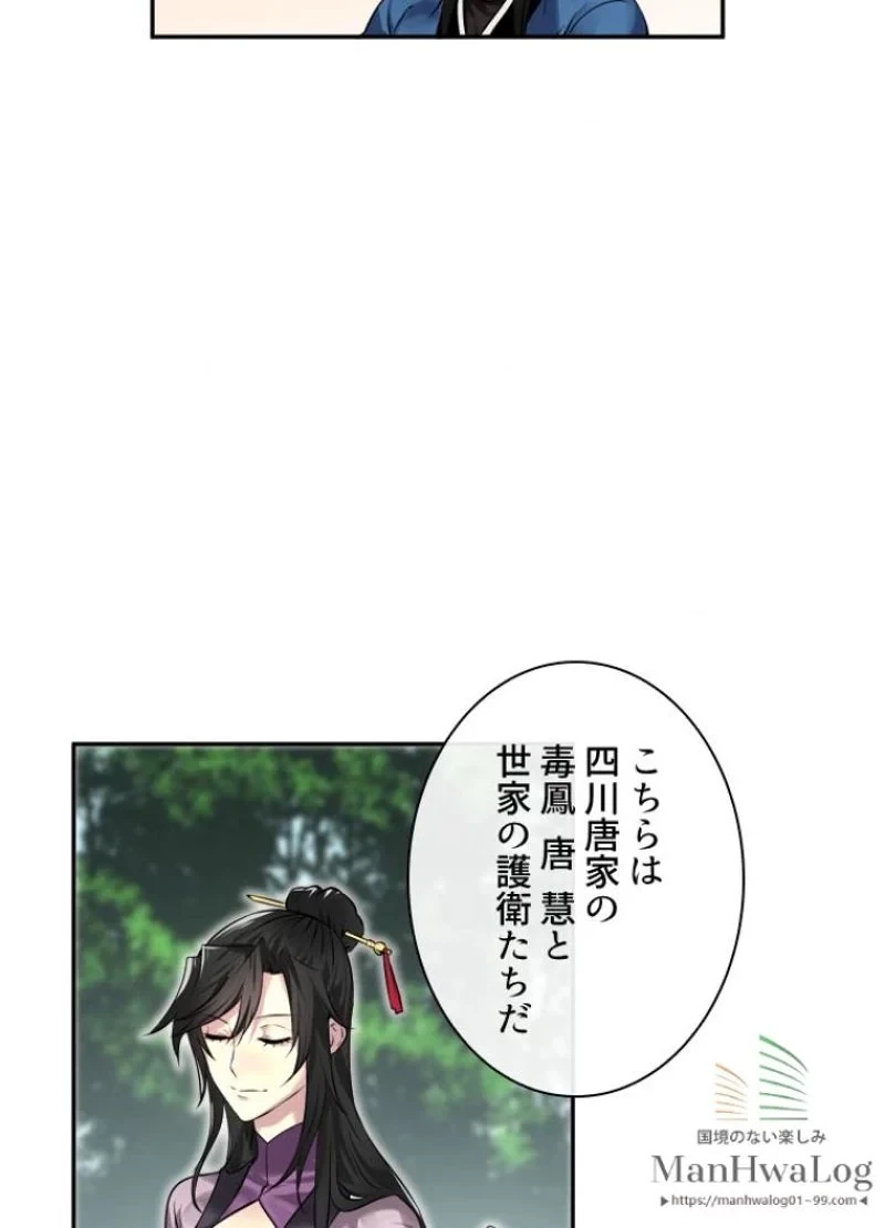 無料漫画（漫画）mangakoma - manga1001 - 漫画ロウ, mangaraw, manga raw, manga1001, manga1000, 漫画raw, 漫画ばんく, 無料 漫画, 漫画 無料, 漫画ロウ | : 華山転生 第72話 19