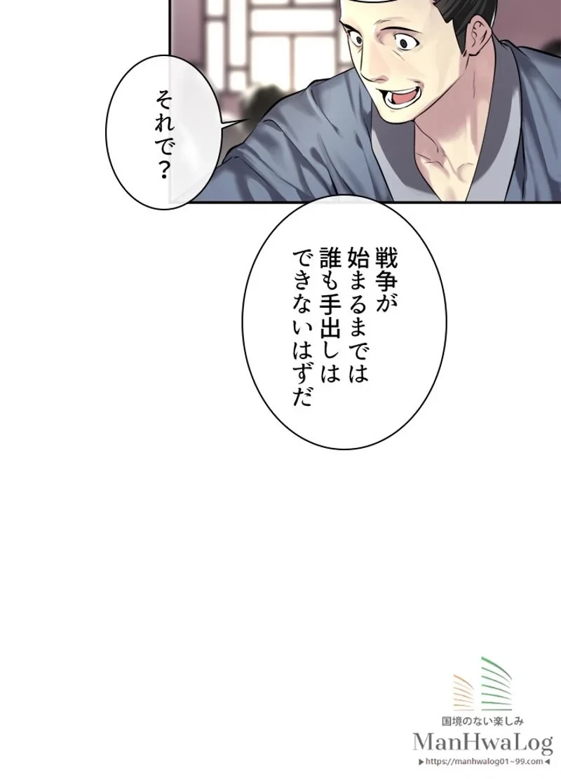 華山転生 第71話 - 63