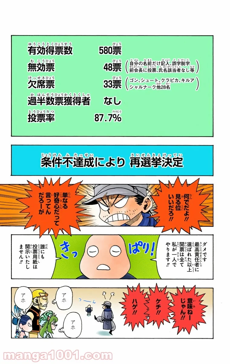 ハンター×ハンター 第320話 - 19