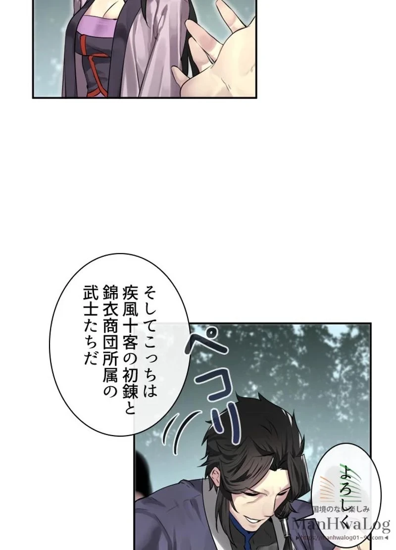 無料漫画（漫画）mangakoma - manga1001 - 漫画ロウ, mangaraw, manga raw, manga1001, manga1000, 漫画raw, 漫画ばんく, 無料 漫画, 漫画 無料, 漫画ロウ | : 華山転生 第72話 20