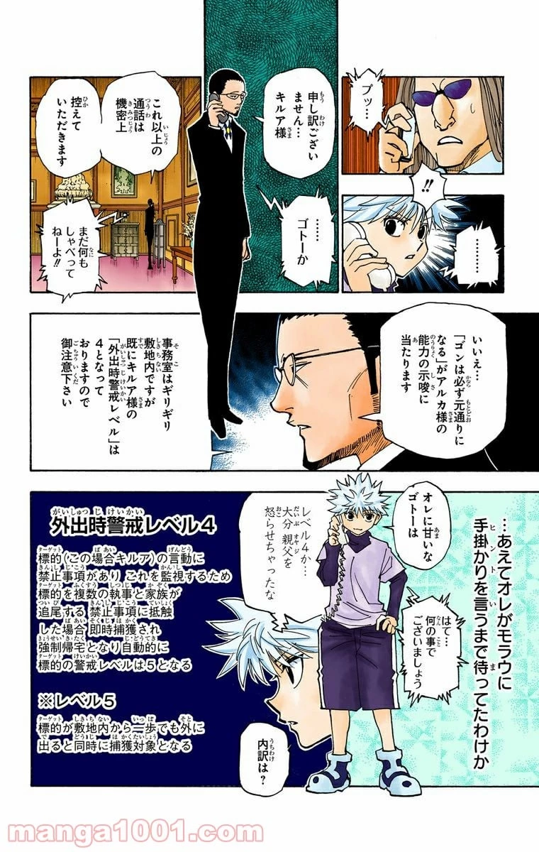 ハンター×ハンター 第324話 - 12