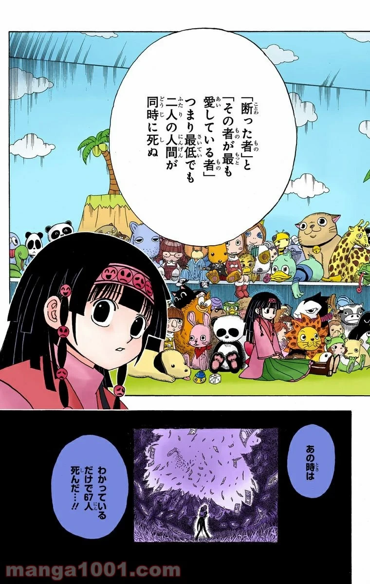 ハンター×ハンター 第322話 - 19
