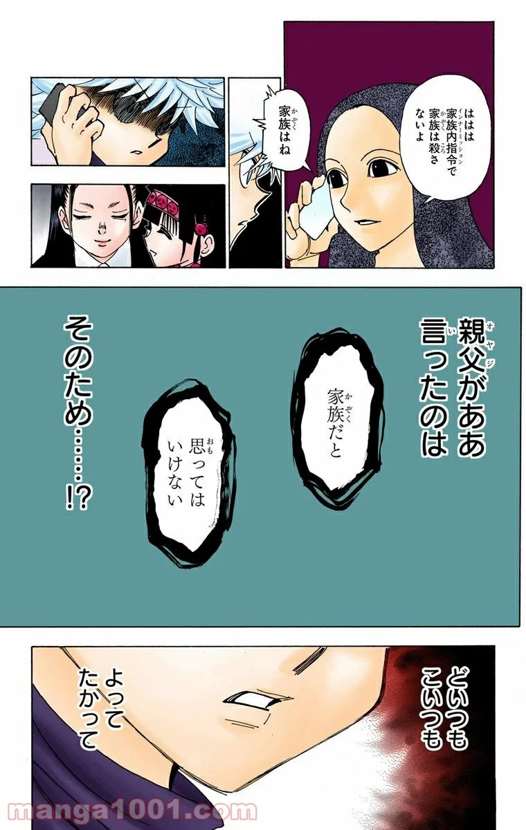 ハンター×ハンター 第326話 - 9