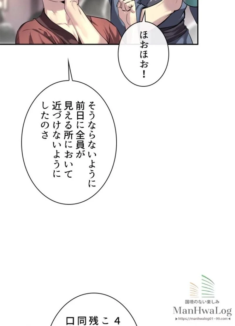 華山転生 第71話 - 66