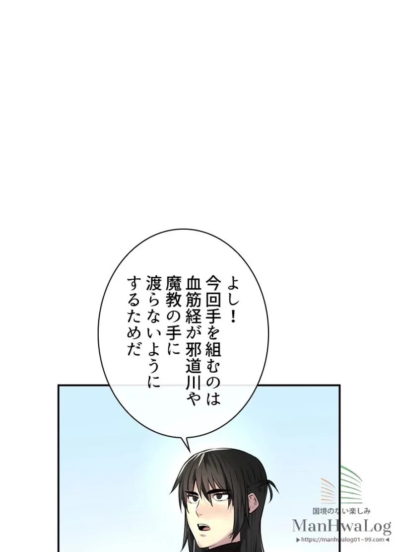 無料漫画（漫画）mangakoma - manga1001 - 漫画ロウ, mangaraw, manga raw, manga1001, manga1000, 漫画raw, 漫画ばんく, 無料 漫画, 漫画 無料, 漫画ロウ | : 華山転生 第72話 22