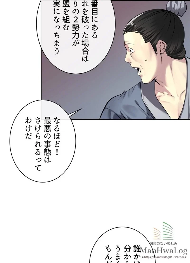 華山転生 第71話 - 67