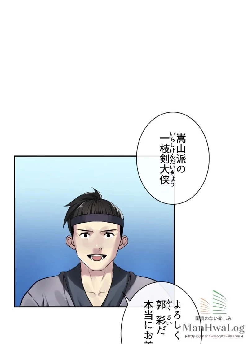 華山転生 第73話 - 11