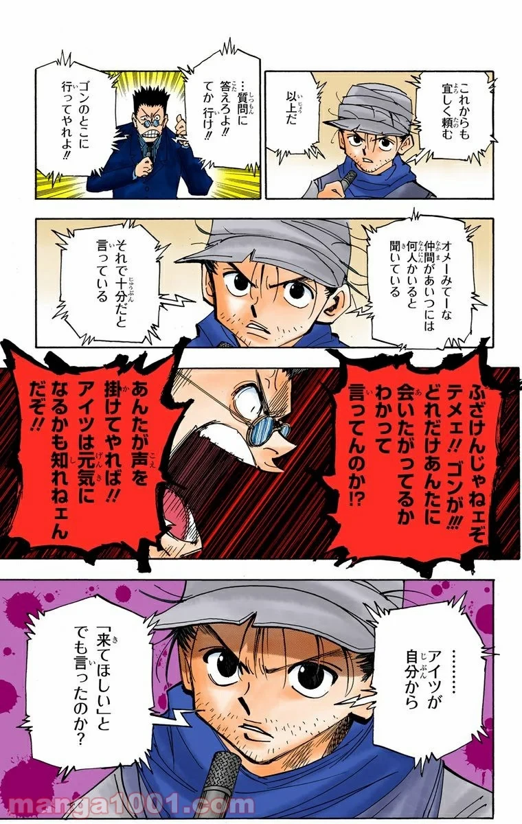 ハンター×ハンター 第325話 - 15