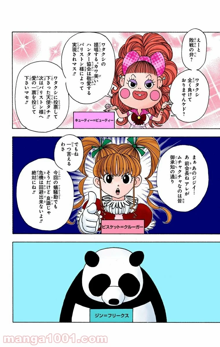 ハンター×ハンター 第329話 - 4