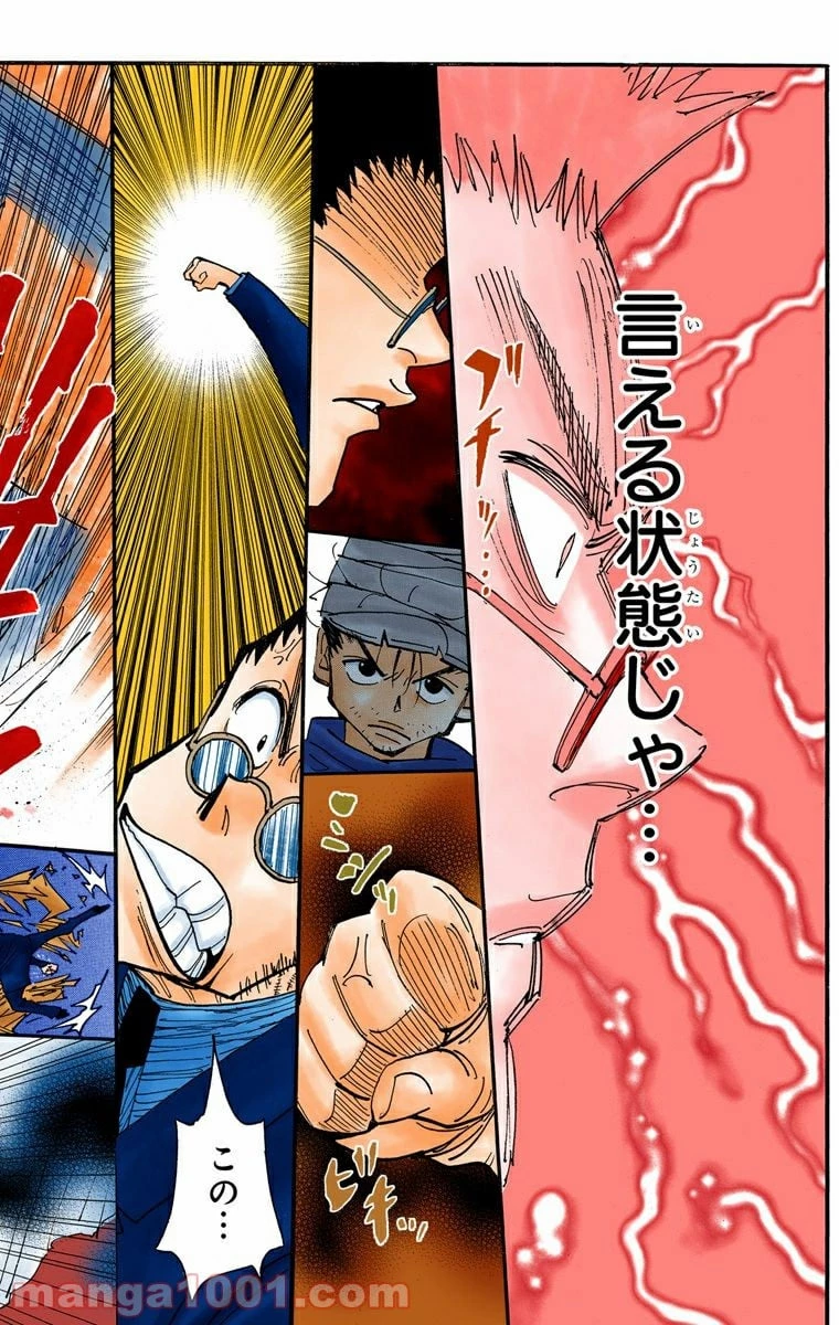 ハンター×ハンター 第325話 - 16