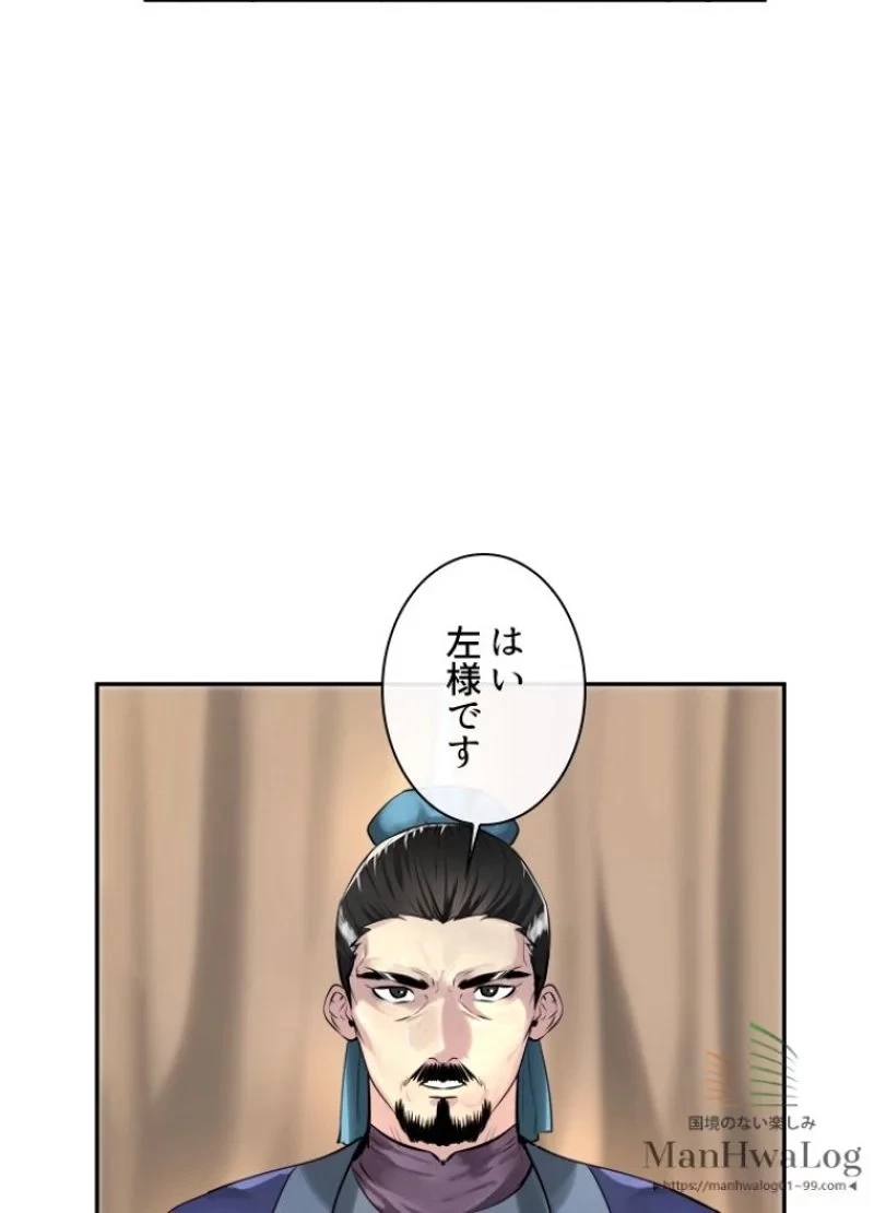 華山転生 第71話 - 74