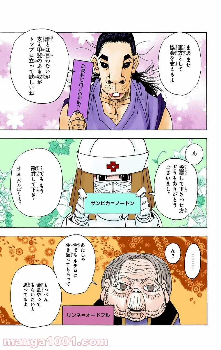 ハンター×ハンター 第329話 - 5