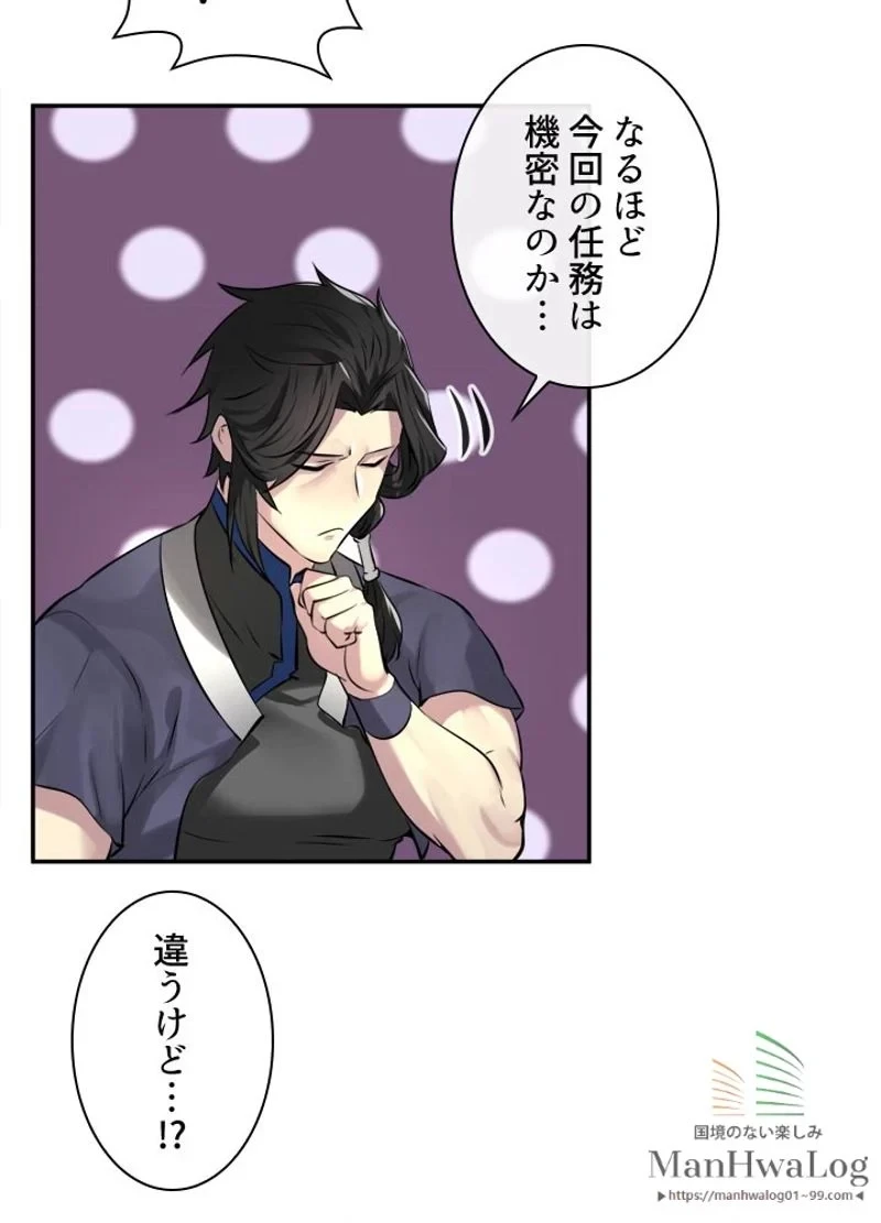 無料漫画（漫画）mangakoma - manga1001 - 漫画ロウ, mangaraw, manga raw, manga1001, manga1000, 漫画raw, 漫画ばんく, 無料 漫画, 漫画 無料, 漫画ロウ | : 華山転生 第72話 30