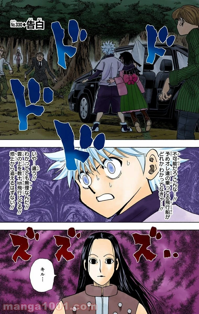 ハンター×ハンター 第330話 - 1
