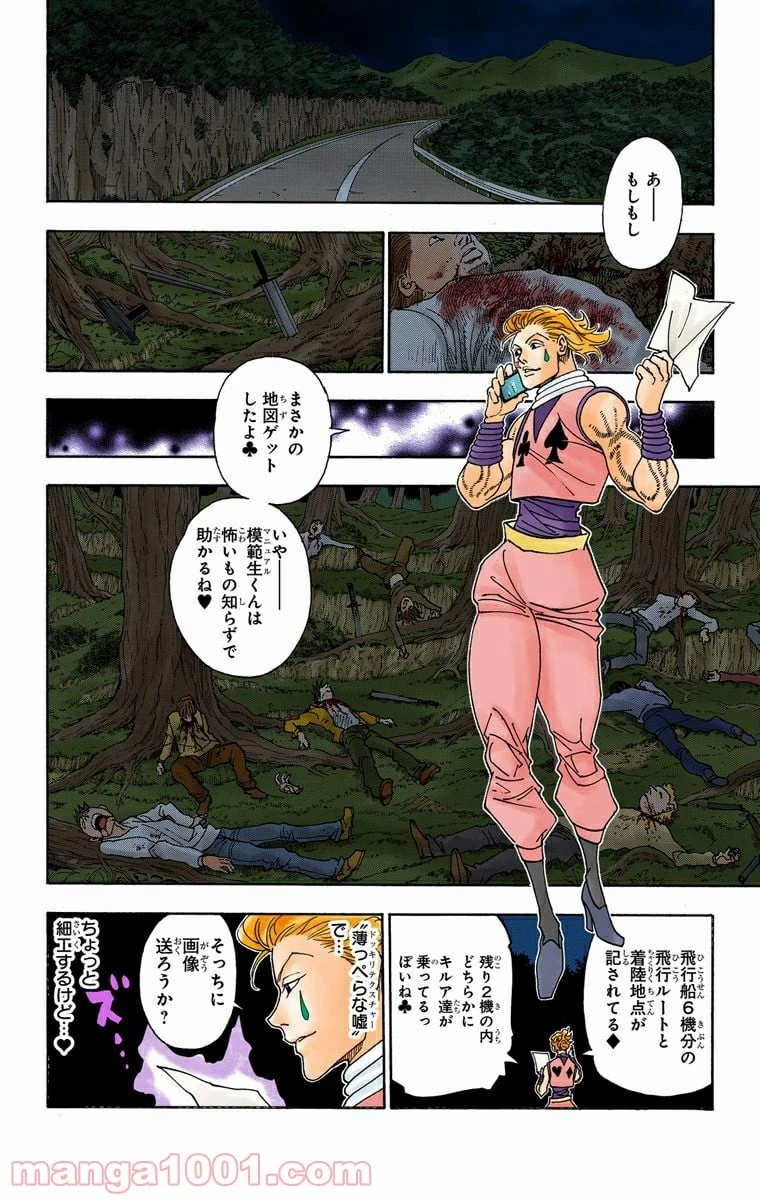 ハンター×ハンター 第329話 - 6