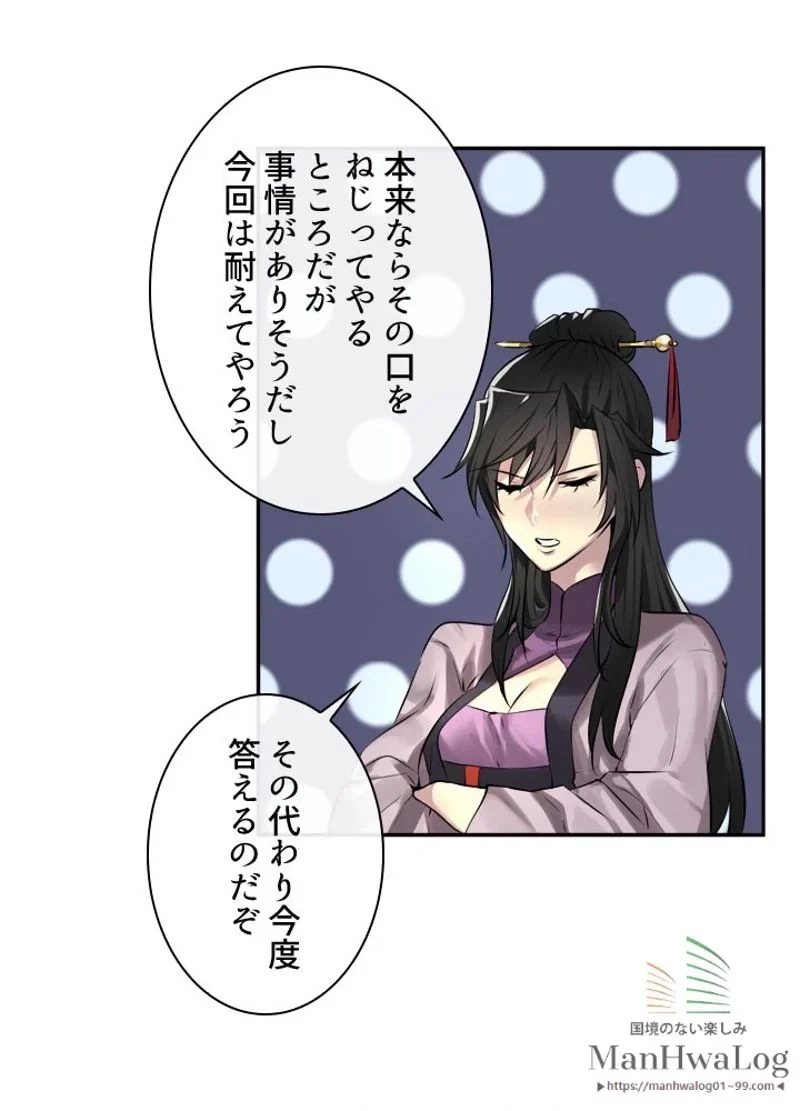 無料漫画（漫画）mangakoma - manga1001 - 漫画ロウ, mangaraw, manga raw, manga1001, manga1000, 漫画raw, 漫画ばんく, 無料 漫画, 漫画 無料, 漫画ロウ | : 華山転生 第72話 31
