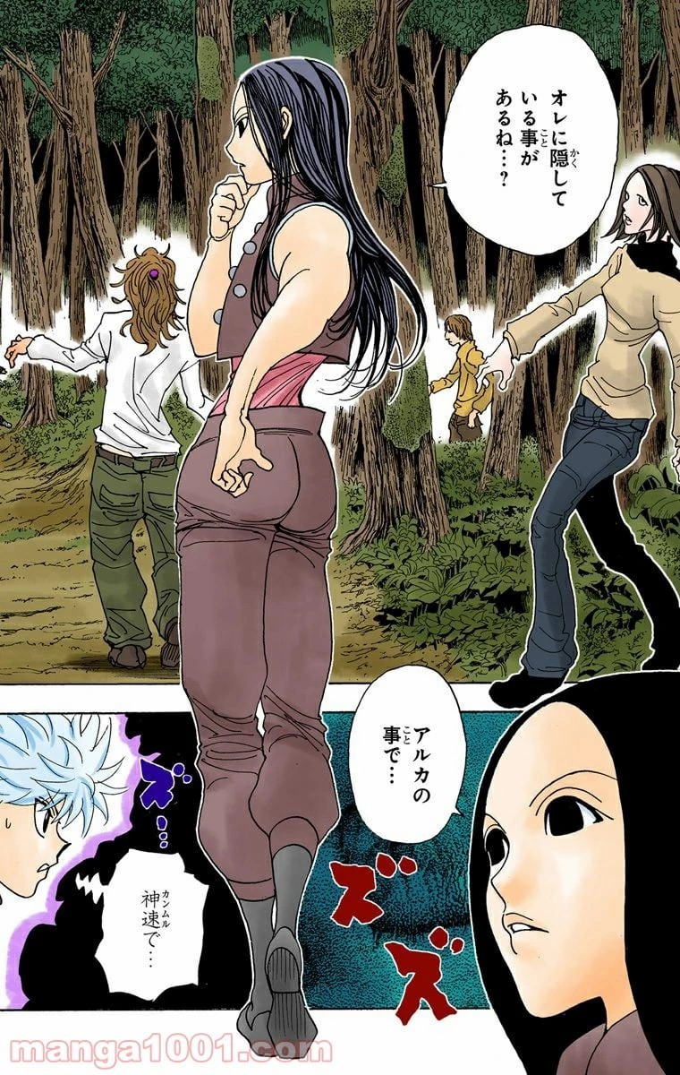 ハンター×ハンター 第330話 - 2