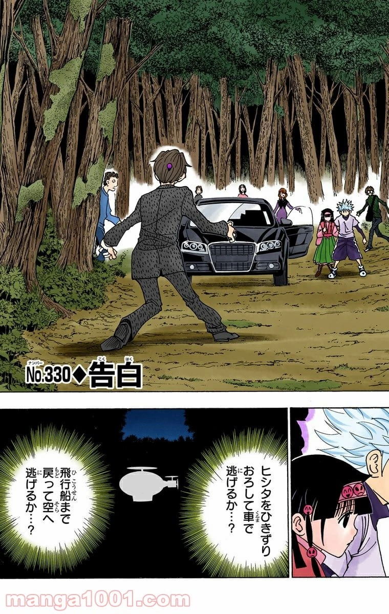 ハンター×ハンター 第330話 - 3