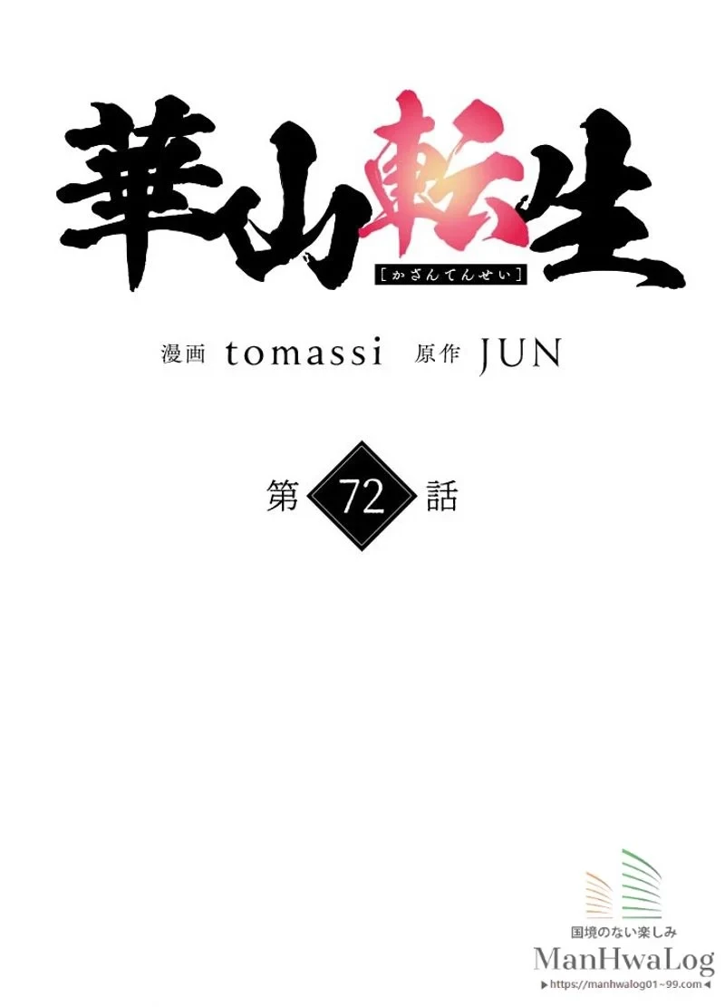 無料漫画（漫画）mangakoma - manga1001 - 漫画ロウ, mangaraw, manga raw, manga1001, manga1000, 漫画raw, 漫画ばんく, 無料 漫画, 漫画 無料, 漫画ロウ | : 華山転生 第72話 34