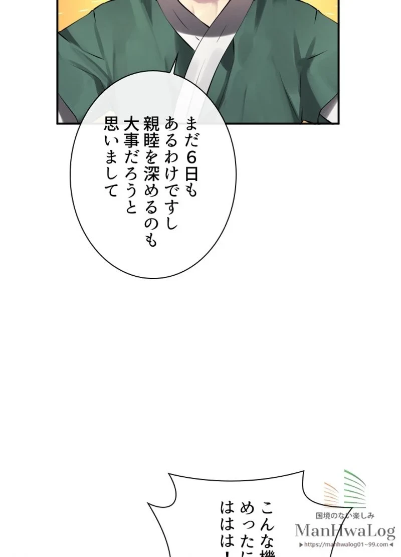 華山転生 第73話 - 22