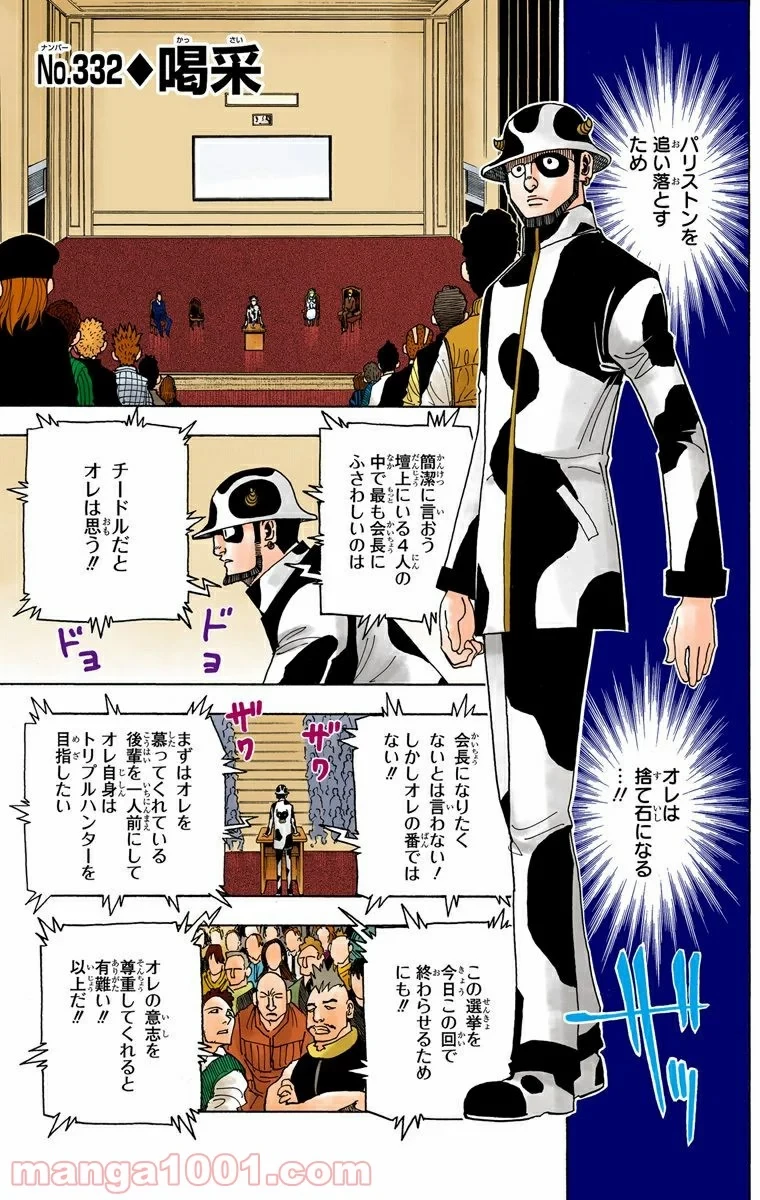 ハンター×ハンター 第332話 - 1