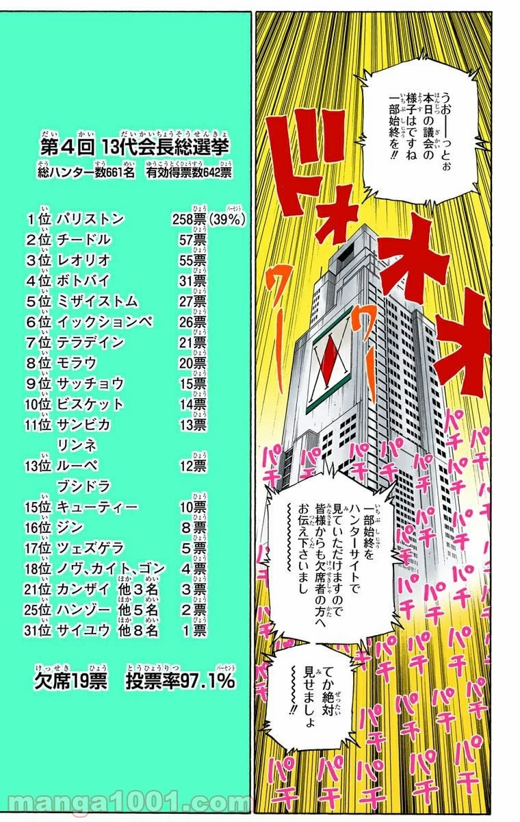 ハンター×ハンター 第325話 - 19