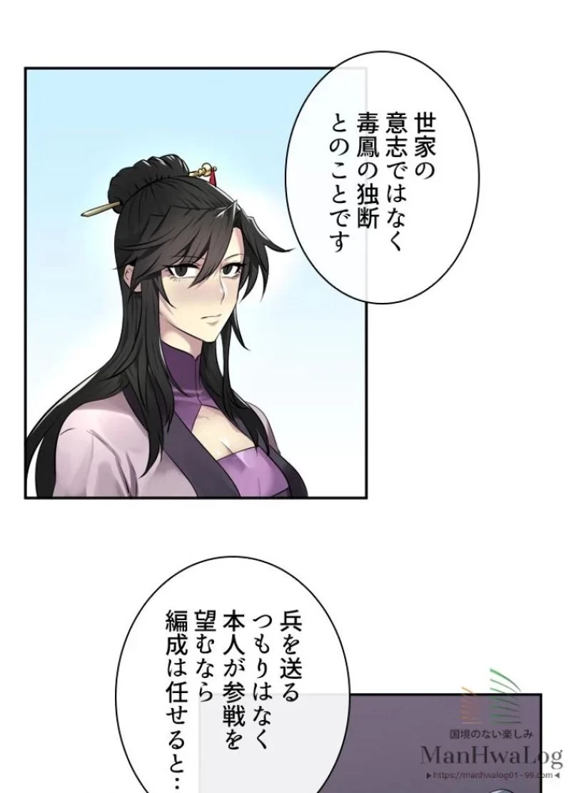 無料漫画（漫画）mangakoma - manga1001 - 漫画ロウ, mangaraw, manga raw, manga1001, manga1000, 漫画raw, 漫画ばんく, 無料 漫画, 漫画 無料, 漫画ロウ | : 華山転生 第72話 38