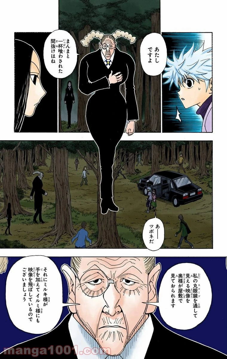 ハンター×ハンター 第330話 - 5