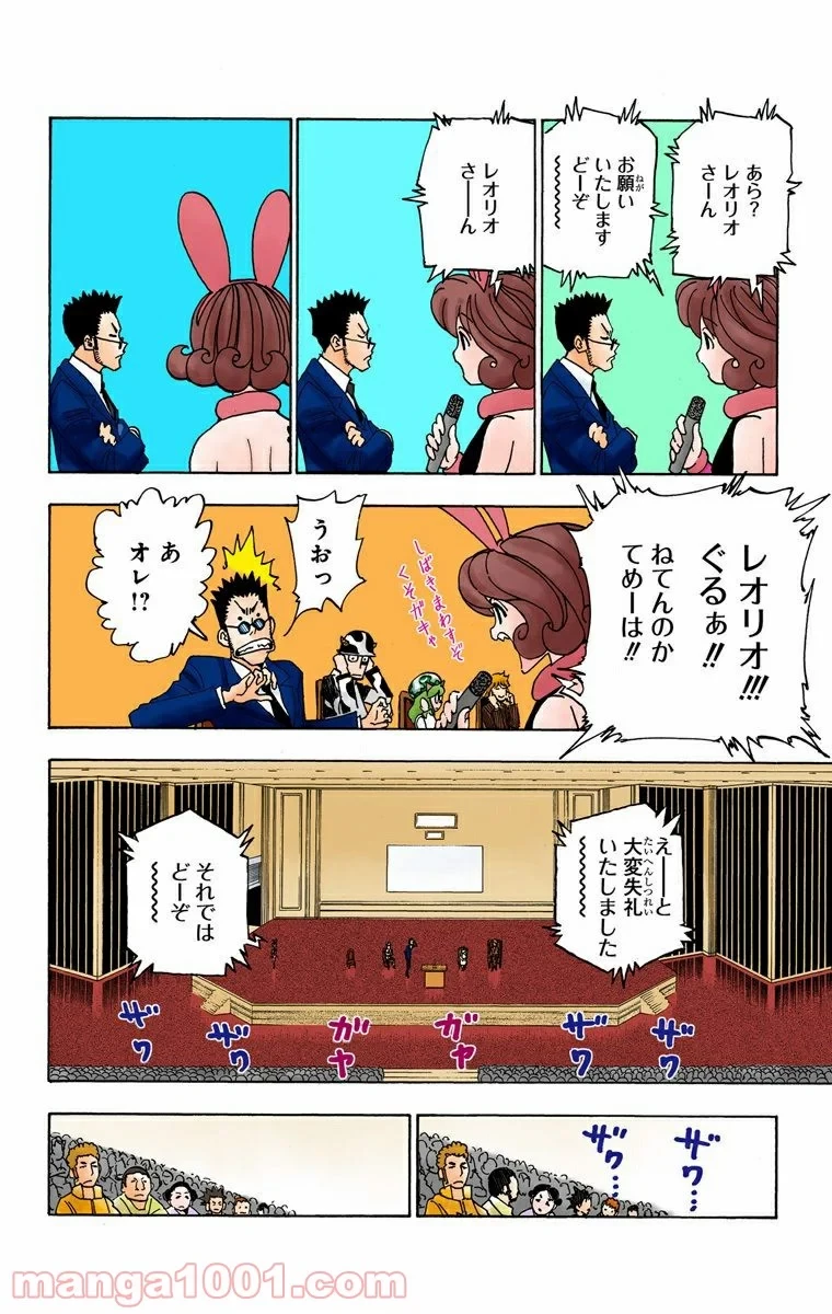 ハンター×ハンター 第332話 - 4