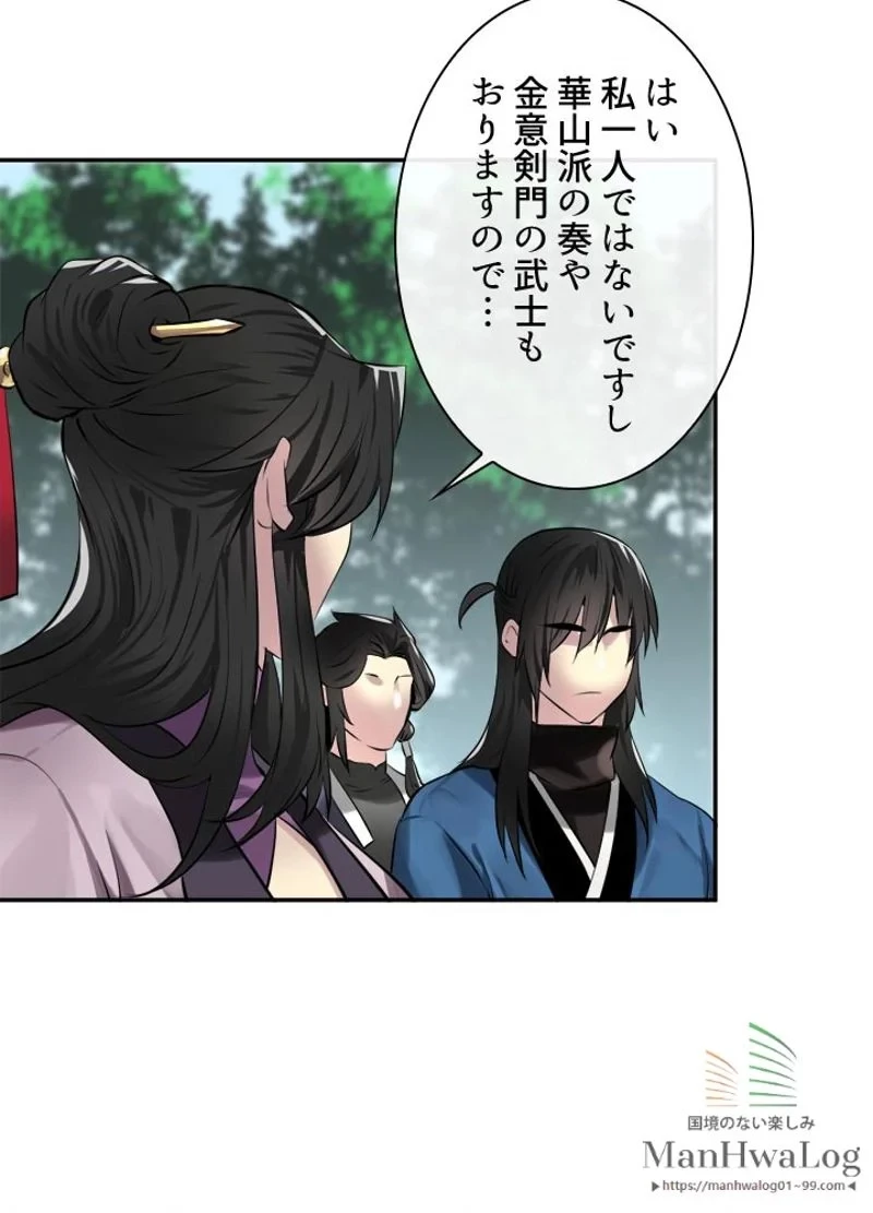 無料漫画（漫画）mangakoma - manga1001 - 漫画ロウ, mangaraw, manga raw, manga1001, manga1000, 漫画raw, 漫画ばんく, 無料 漫画, 漫画 無料, 漫画ロウ | : 華山転生 第72話 42