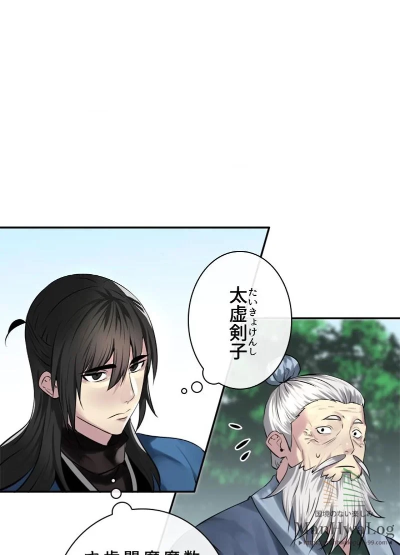 無料漫画（漫画）mangakoma - manga1001 - 漫画ロウ, mangaraw, manga raw, manga1001, manga1000, 漫画raw, 漫画ばんく, 無料 漫画, 漫画 無料, 漫画ロウ | : 華山転生 第72話 43