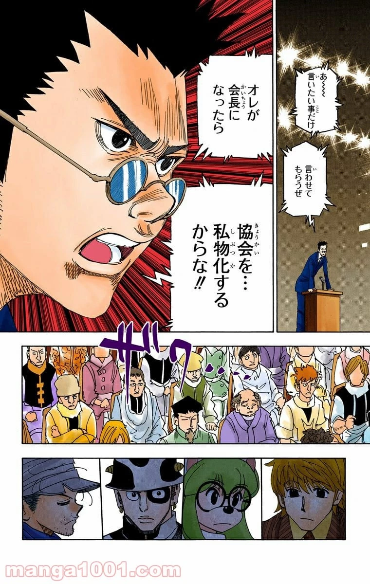 ハンター×ハンター 第332話 - 6