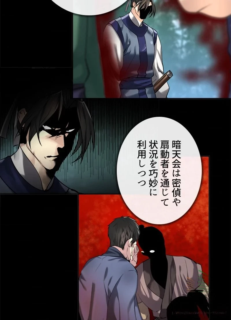 華山転生 第71話 - 90