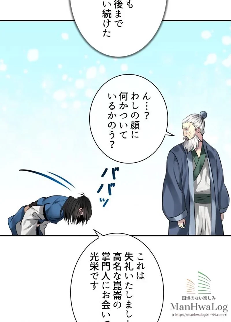 無料漫画（漫画）mangakoma - manga1001 - 漫画ロウ, mangaraw, manga raw, manga1001, manga1000, 漫画raw, 漫画ばんく, 無料 漫画, 漫画 無料, 漫画ロウ | : 華山転生 第72話 45