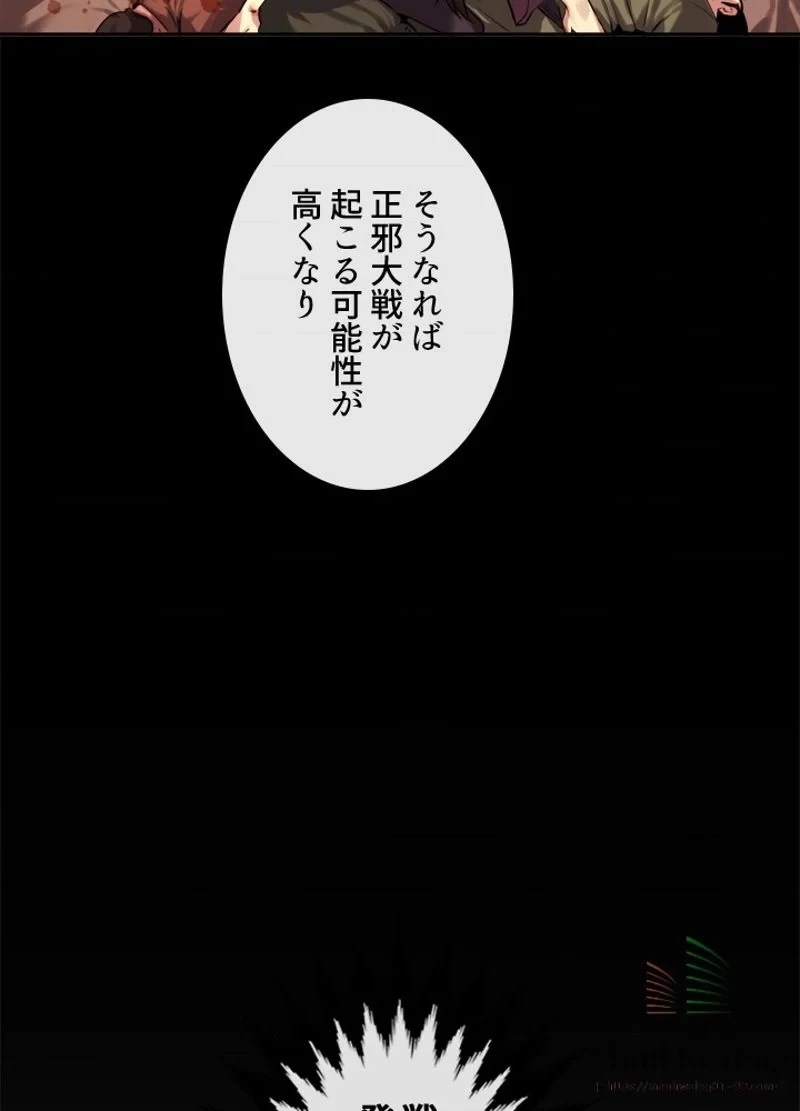 華山転生 第71話 - 92