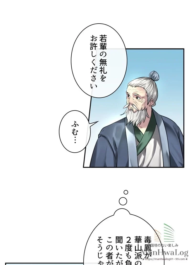 無料漫画（漫画）mangakoma - manga1001 - 漫画ロウ, mangaraw, manga raw, manga1001, manga1000, 漫画raw, 漫画ばんく, 無料 漫画, 漫画 無料, 漫画ロウ | : 華山転生 第72話 47