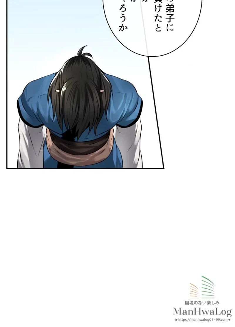 無料漫画（漫画）mangakoma - manga1001 - 漫画ロウ, mangaraw, manga raw, manga1001, manga1000, 漫画raw, 漫画ばんく, 無料 漫画, 漫画 無料, 漫画ロウ | : 華山転生 第72話 48